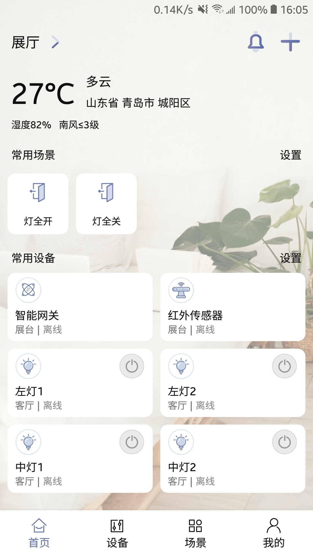 鼎信智能  v1.0.0图3