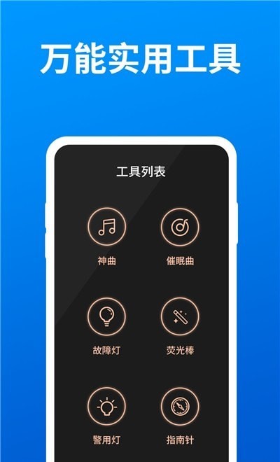 小白手电筒超亮  v1.1.0图1