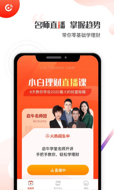 启牛学堂官网下载苹果版安装  v1.0.0图3