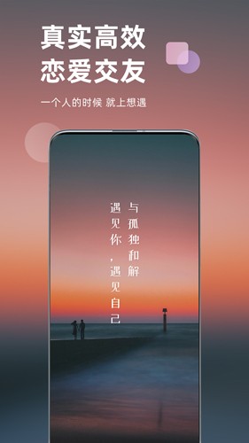 想遇交友2024  v1.0图3