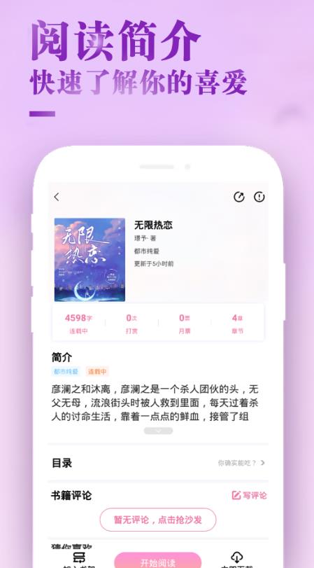 霸道校草的落跑甜心小说  v1.0.1图2