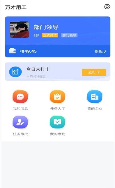 万才用工  v1.2.9图3