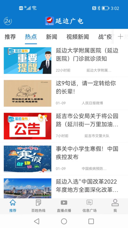 延边广电网app下载官网安装苹果手机  v2.2.8图1