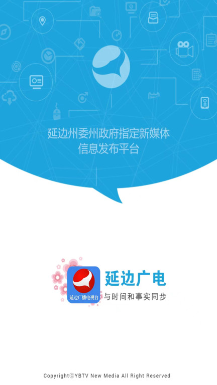 延边广电网app下载最新版官网安装苹果