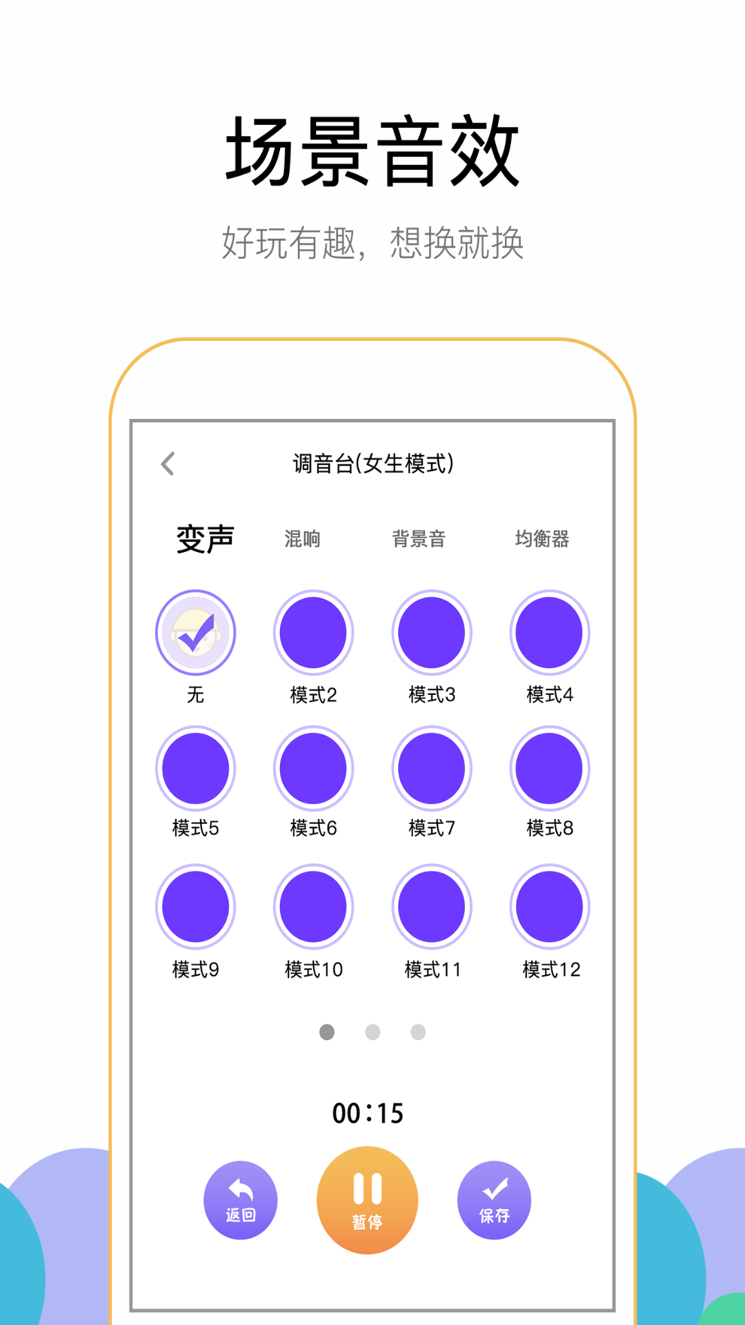 游聊变声器  v1.0.2图2