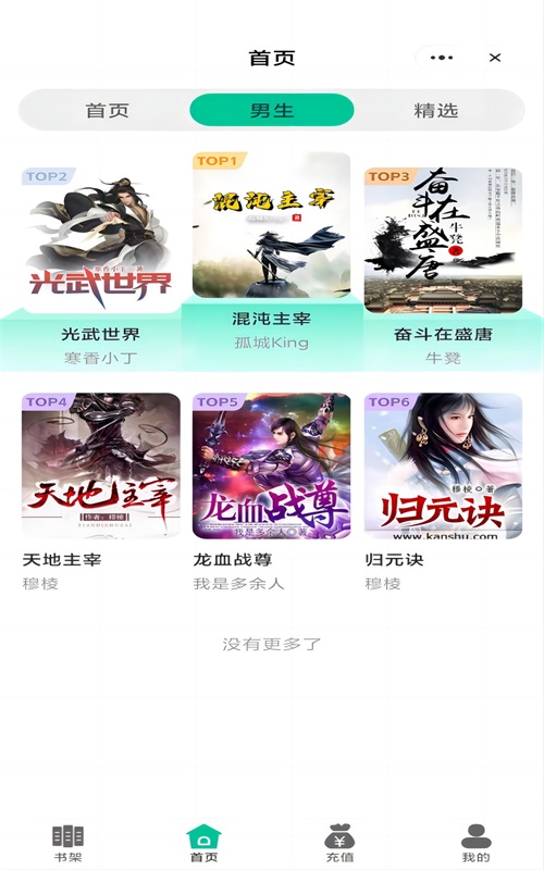 宝石书城手机版官网下载安装最新版  v1.0.1图2