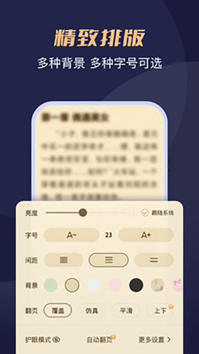 月鼠小说app下载  v1.0图1