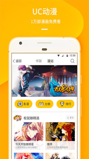 uc漫画阅读器插件下载安装最新版  v5.4.0图1