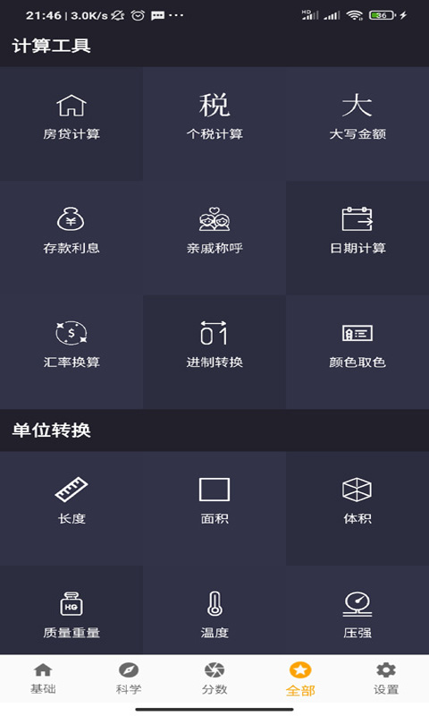 雨杰计算器  v1.0图2