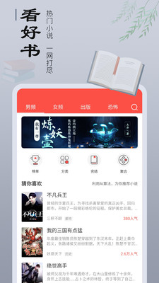 爱书猫手机版下载安装官网最新版本