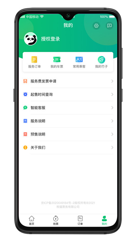 熊猫票务  v21.05.06图2