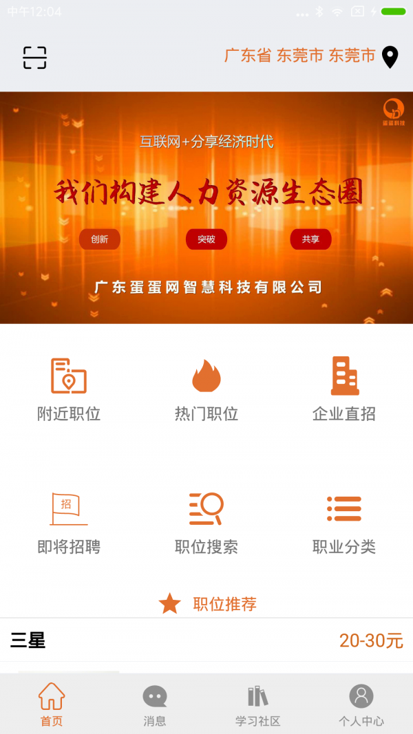 蛋蛋智慧  v1.2.0图3