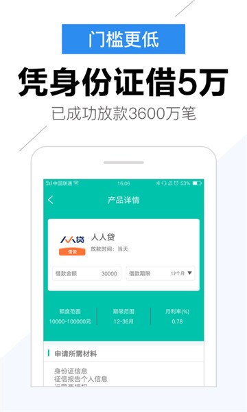 蜜蜂E贷免费版  v2.0图2