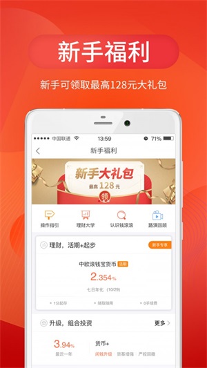 中欧财富app下载官网苹果版手机  v3.24.0图1