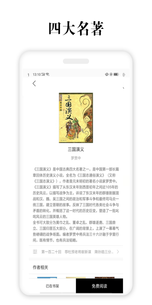 四大名著电子书下载手机版最新  v2.5.4图1