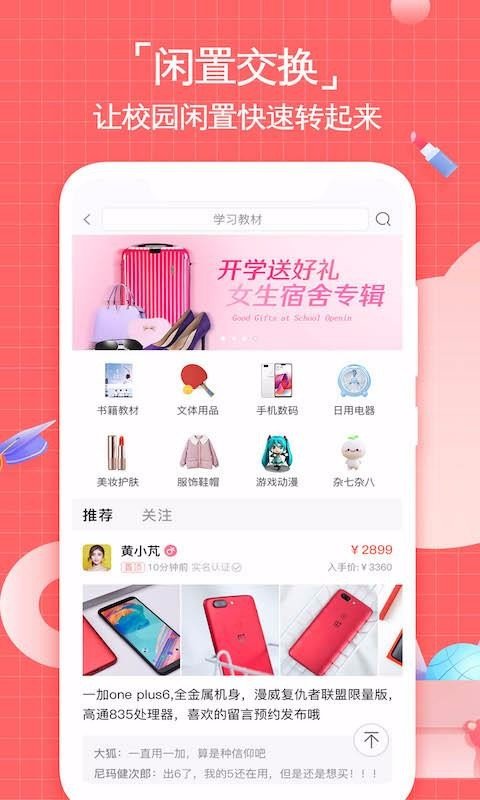 校狐  v2.2.5图1