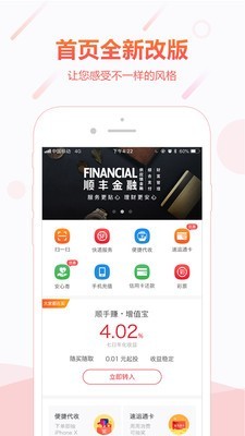 顺丰金融app  v4.3.0图3