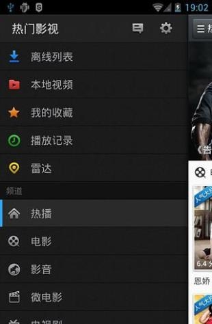 热门影视手机版下载安装免费观看  v4.3.1图3