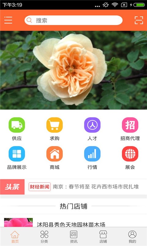 花卉种子网购  v1.0图1