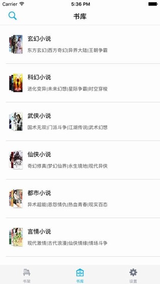 四库书小说网最新版在线阅读免费下载安装  v1.0图1