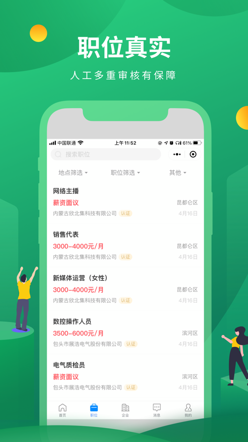 蒙商人才网  v1.0.0图2