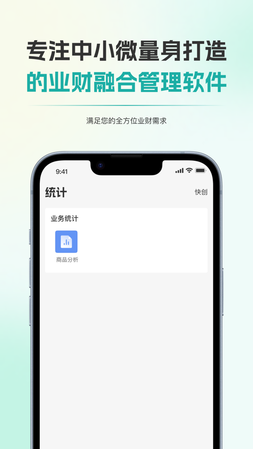 梧桐业财财务软件  v1.0.0图1