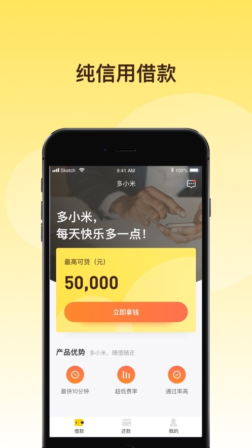 轻贷app  v1.0.0图1