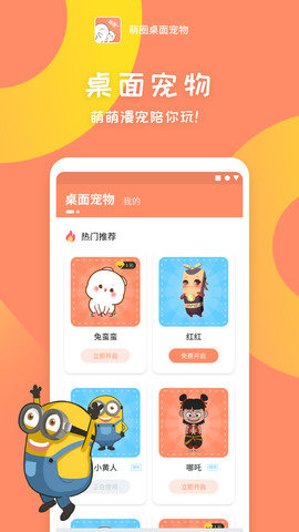 萌圈桌面宠物  v1.3.3图3