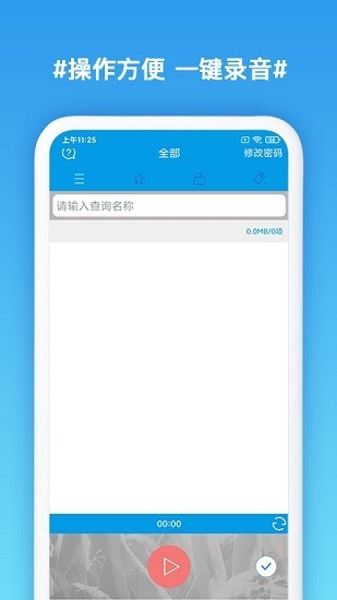 口袋录音专家最新版下载安装苹果  v1.3图1