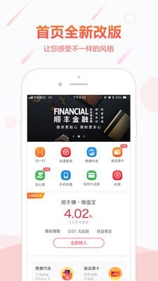 顺丰顺手付app安卓版  v1.0图3