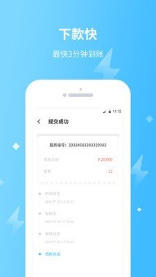 极速通贷款app下载官网最新版  v1.4图2