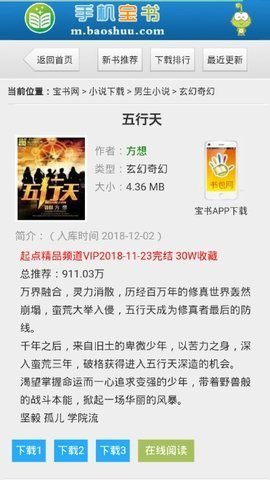 手机宝书网txt小说在线阅读免费全文