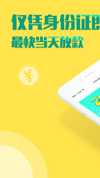 轻松贷款安卓版  v1.0图3