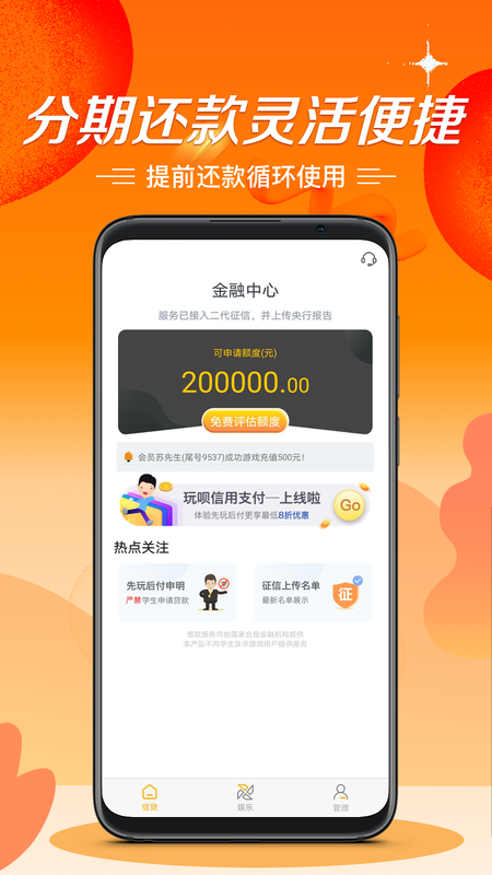 秒批贷款不看征信的平台  v1.0图3