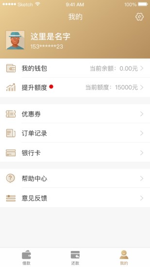 欢享贷app  v1.2.0图2