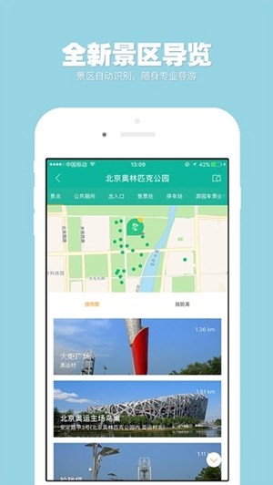 畅行景区助手  v1.2.1.5图2