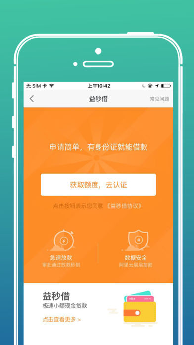 益秒借免费版  v1.1图2