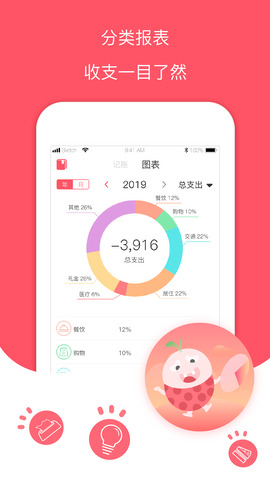 每日记账本软件下载免费版  v1.0图1