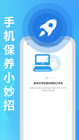 旻旻全能电池护卫  v1.0.0图1