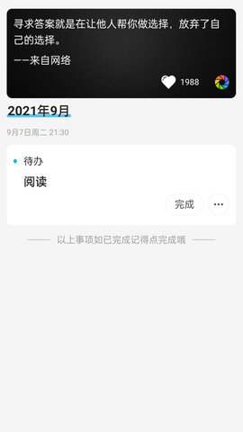 非非简记  v2.3.4图2