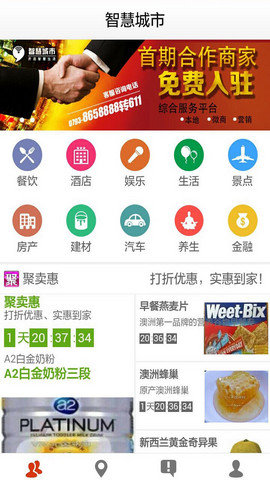 智慧城市  v5.0.5图1