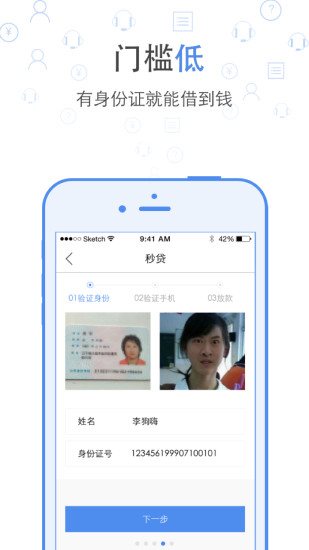 瑞米贷app下载  v1.0图1