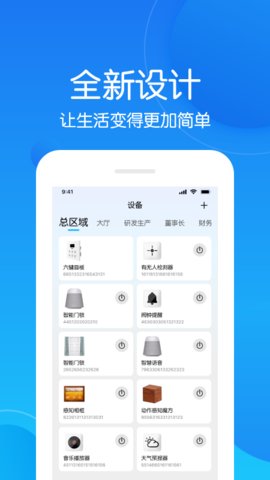 未来智联  v1.1.150图3