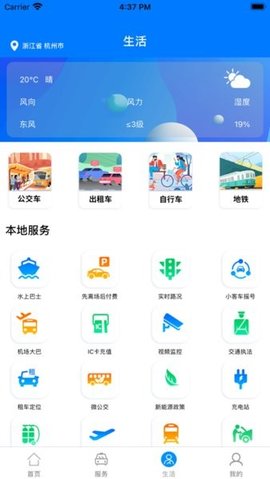 杭州平安的士  v2.0.3图1