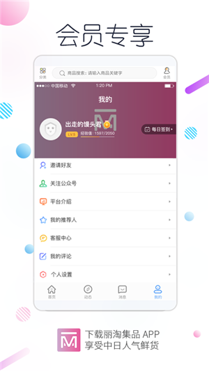 丽淘集品  v1.0.0图1