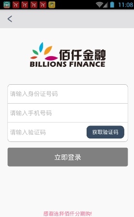 佰仟金融苹果版下载  v1.0.5图3