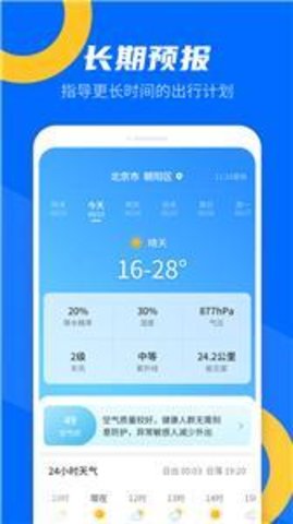 霏雨掌上天气  v1.0.220331.757图3