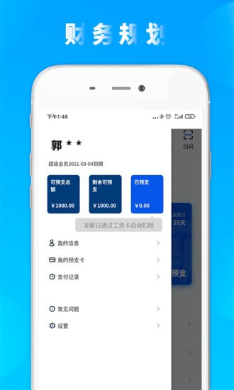 开薪分期安卓版  v1.0图1