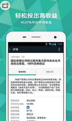 杉易贷  v1.0图2