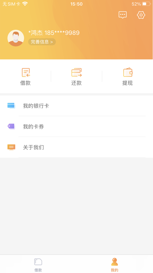 八戒金融手机版下载官网  v1.0.0图3